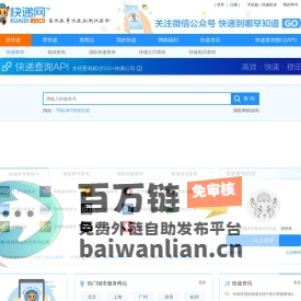 快递单号查询接口_免费快递查询API接口_网点_电话_价格-快递网-KuaiDi.com
